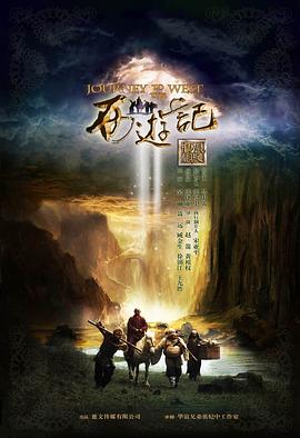 新西游记第35集