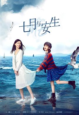 七月与安生第01集