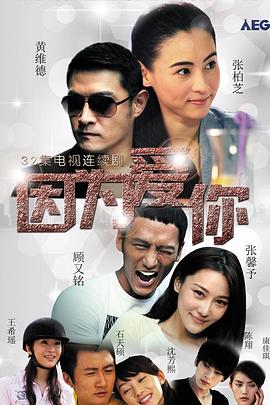 因为爱你第01集