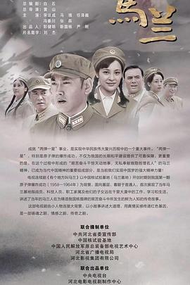有个地方叫马兰第03集