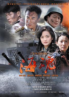 海魂第32集