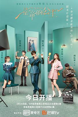 影帝的公主第07集