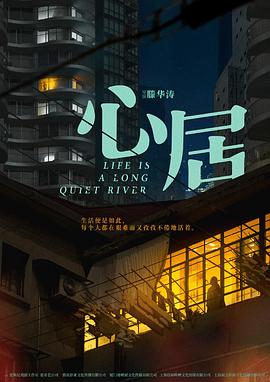 心居第22集
