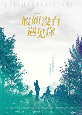 假如没有遇见你第03集