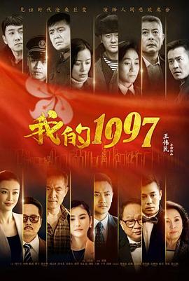 我的1997第05集