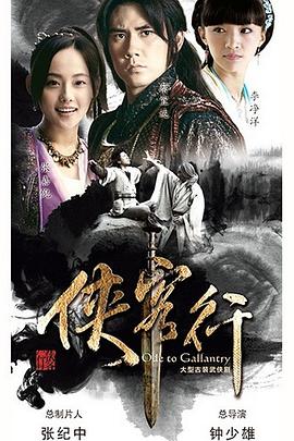 侠客行第26集