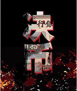 决币第23集