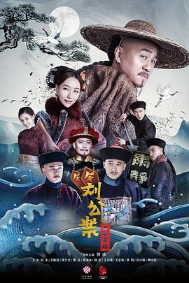 刘墉追案第23集