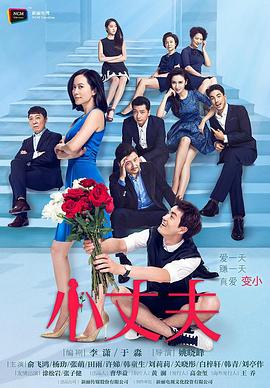 小丈夫第04集