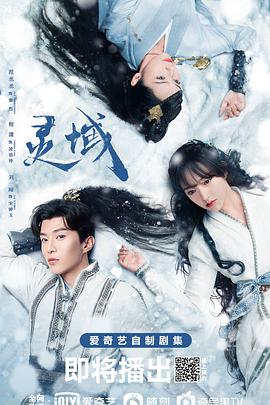 灵域第22集