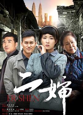 二婶第25集