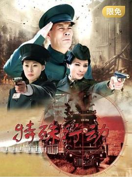 特殊行动2015第22集