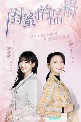 闺蜜的品格第16集