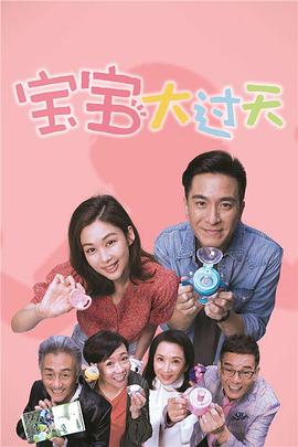 宝宝大过天国语第03集