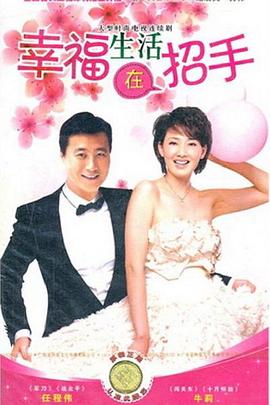 幸福生活在招手第22集