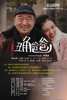 丑角爸爸第12集