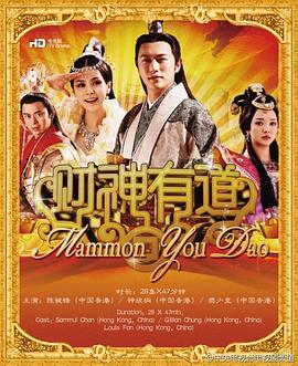 财神有道第07集