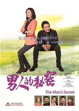 男人的秘密第30集