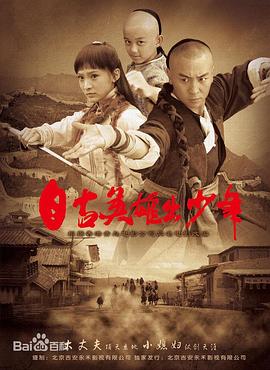 自古英雄出少年第38集(大结局)