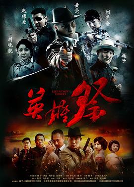 英雄祭第36集