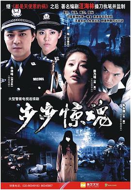 步步惊魂2008第17集