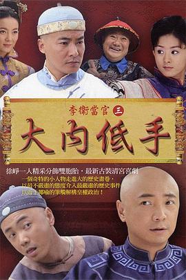 李卫当官2第26集