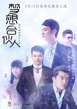梦想合伙人2018第25集