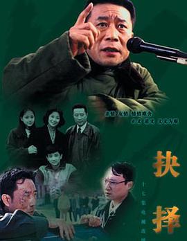 抉择第02集