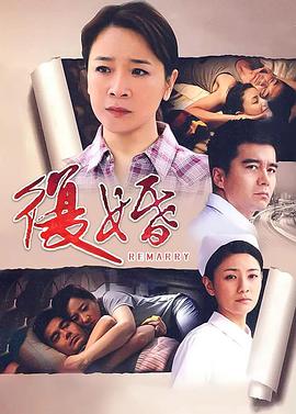 复婚第16集