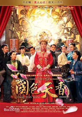 国色天香第24集