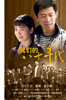 我们的八十年代第19集