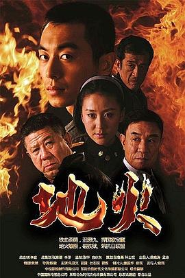 地火第08集