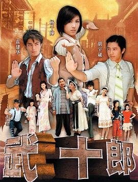 武十郎第23集