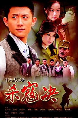 杀寇决第10集