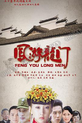 凤游龙门第15集