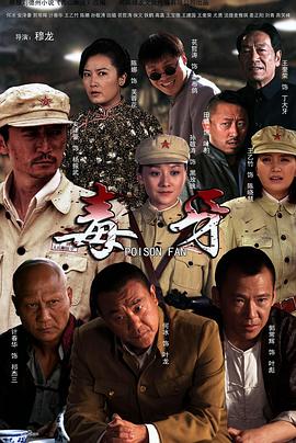 毒牙第23集