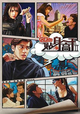 校花的贴身高手2第11集