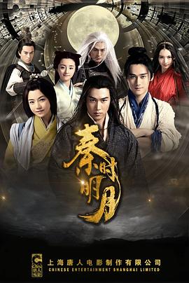 秦时明月2015第08集