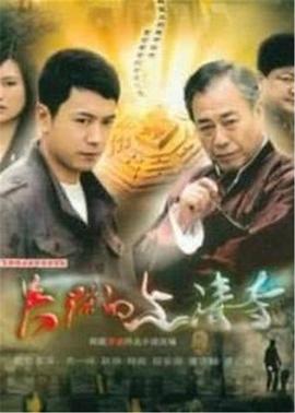 失踪的上清寺第21集