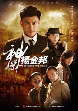神探杨金邦第31集