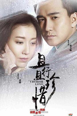 且行且珍惜第24集