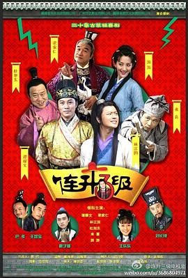连升三级第04集