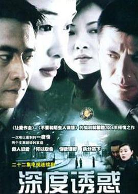 深度诱惑第13集