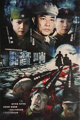 暗哨第18集