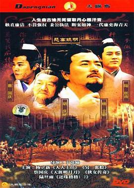 海瑞第05集