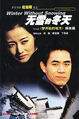 无雪的冬天第14集