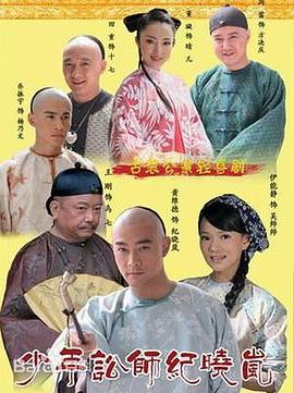 少年讼师纪晓岚第25集