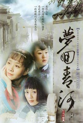 梦回青河第30集
