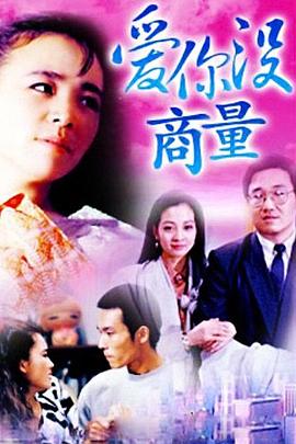 爱你没商量第15集
