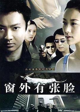 窗外有张脸第23集(大结局)